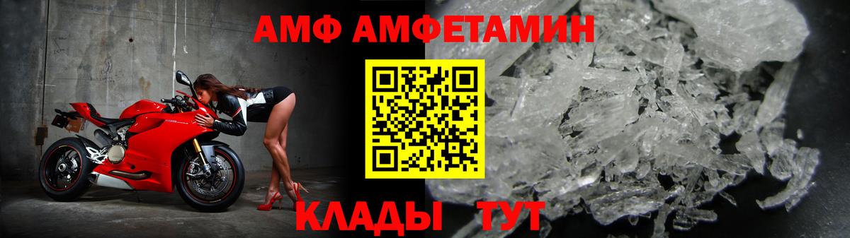 МЕГА сайт  АМФЕТАМИН VHQ  АМФ  Вход с VPN  Северск 