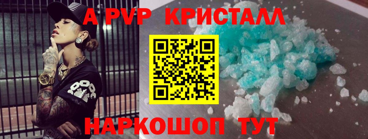 Alfa_PVP Crystall Северск