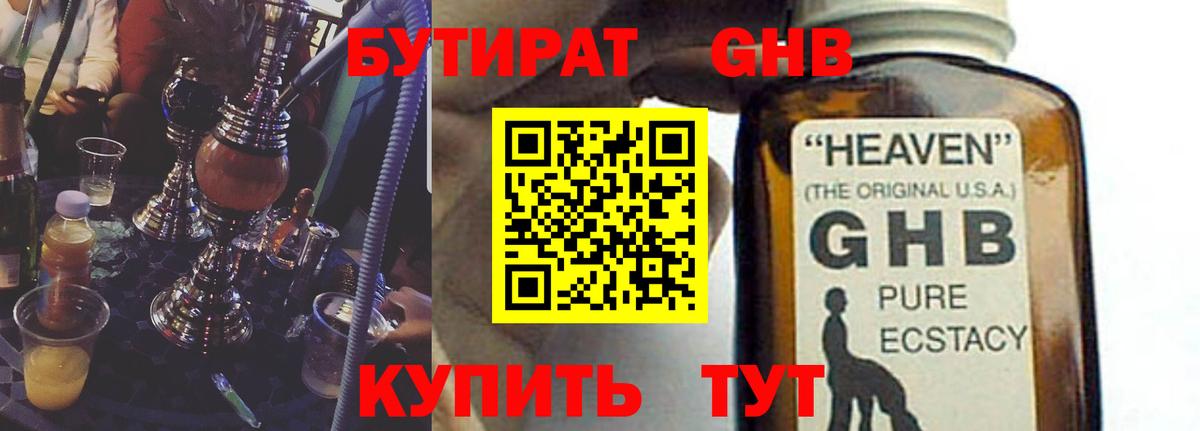 Бутират оксана Северск