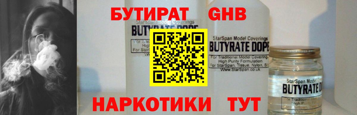 Северск  Бутират 99%  Бутират  Вход с VPN 