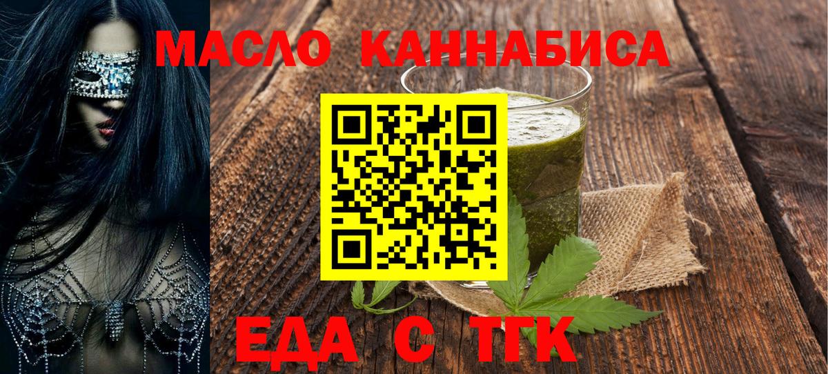 Еда ТГК конопля Северск