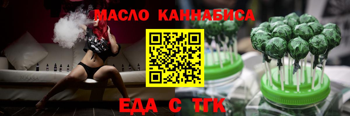 Печенье с ТГК марихуана  Вход с VPN  Северск 