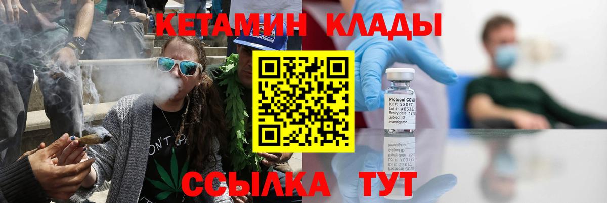 КЕТАМИН VHQ  Вход с VPN  Северск 