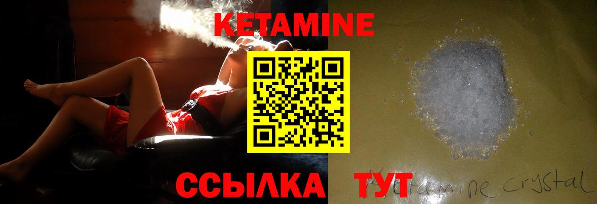 КЕТАМИН VHQ Северск