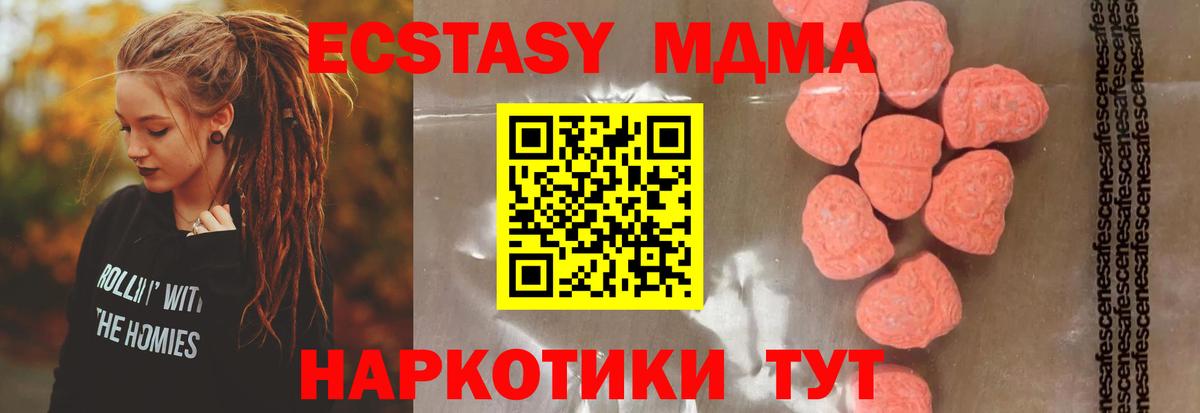 МДМА кристаллы  Вход с VPN  Северск  МДМА молли 