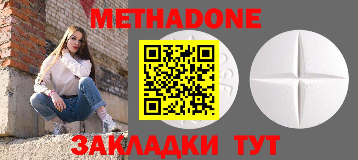 МЕТАДОН белоснежный  hydra ссылки  Северск  Вход с VPN 